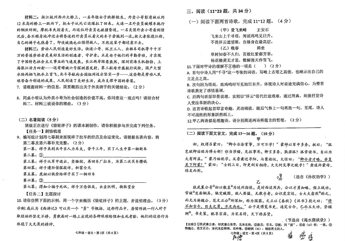 云南省曲靖市麒麟区第十中学2024—2025学年七年级下学期第一次月考语文试题第2页