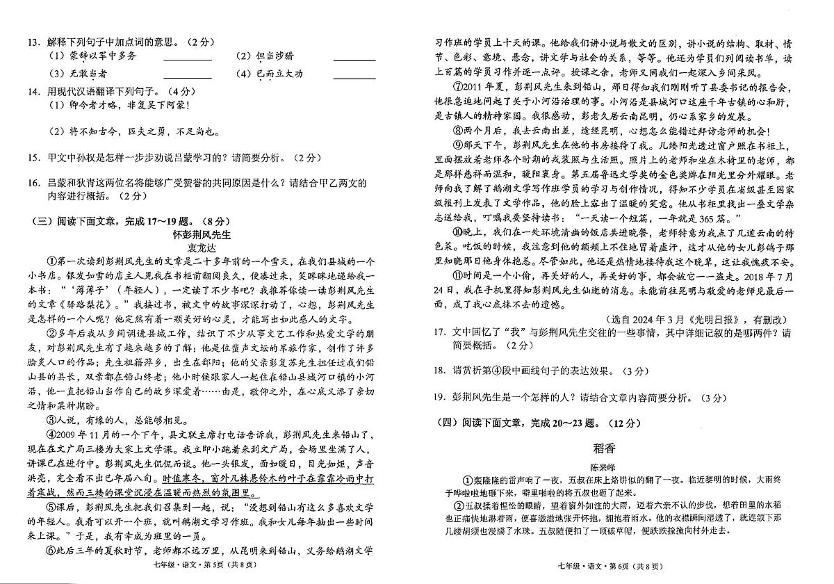 云南省曲靖市麒麟区第十中学2024—2025学年七年级下学期第一次月考语文试题第3页