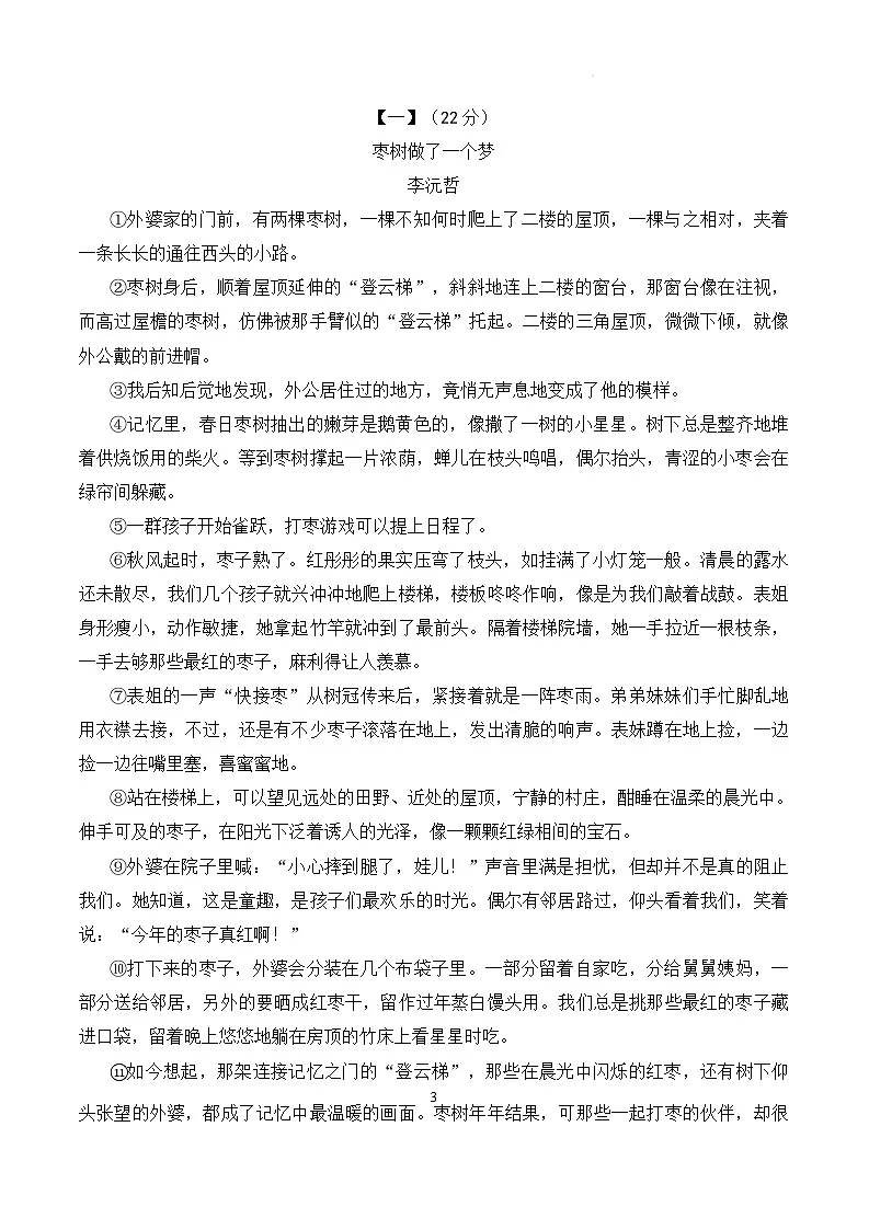 安徽省亳州市十河中学九年级下学期月考语文试题及参考答案 安徽省亳州市十河中学九年级下学期期中检测试题及参考答案第3页