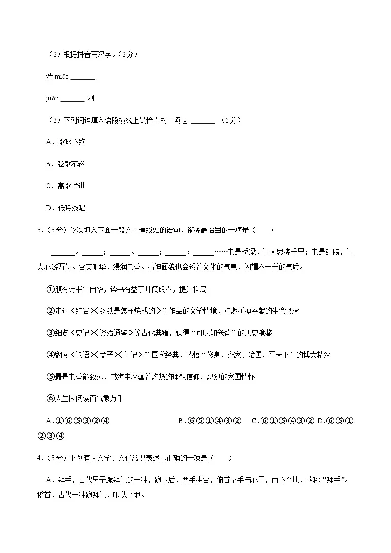 2025年江苏省无锡市江阴市青阳初级中学中考语文模拟试卷第2页
