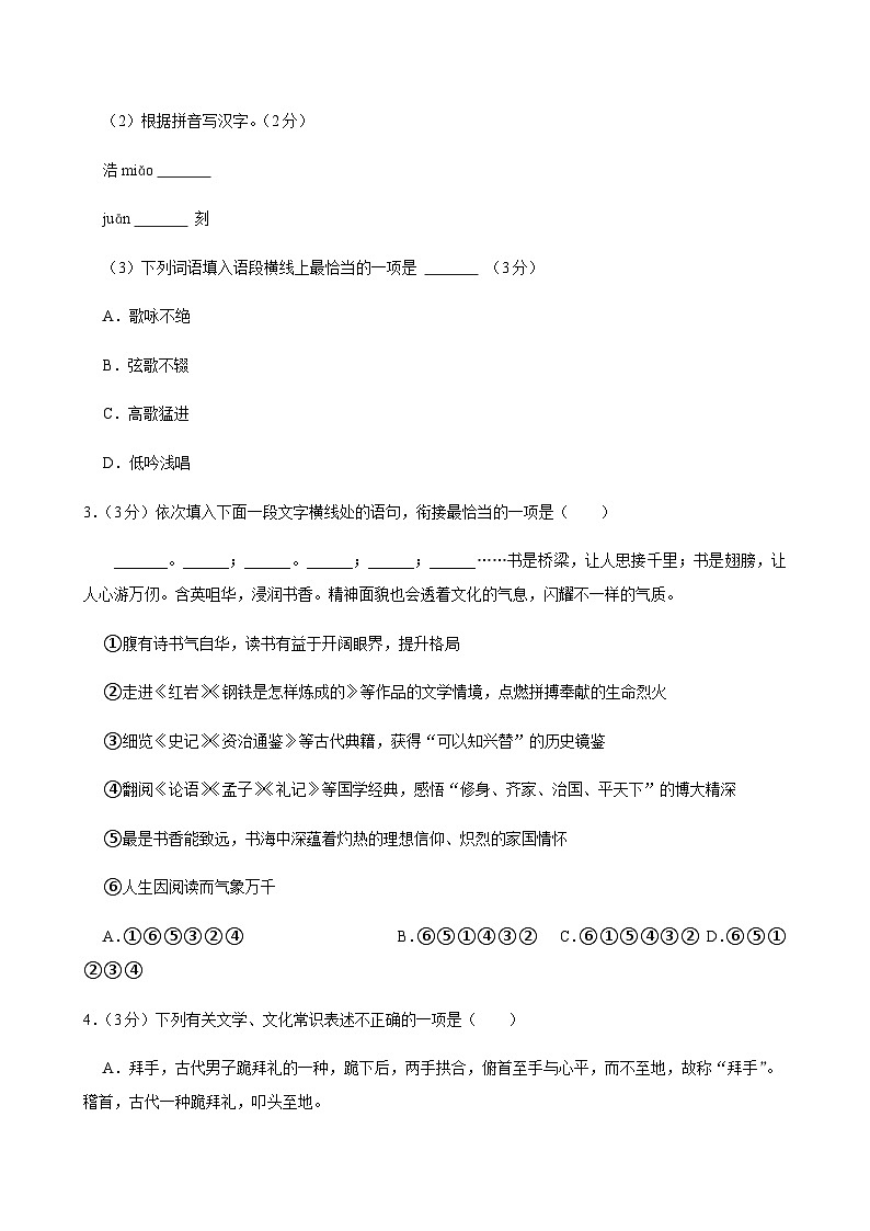 2025年江苏省无锡市江阴市青阳初级中学中考语文模拟试卷第2页