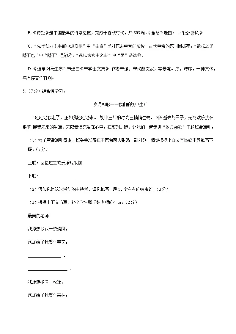 2025年江苏省无锡市江阴市青阳初级中学中考语文模拟试卷第3页