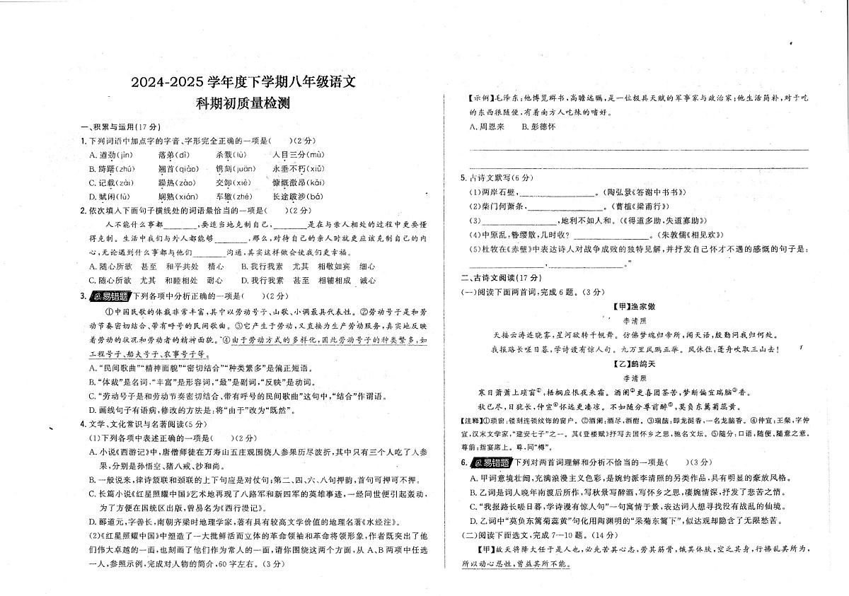 辽宁省凤城市第三中学2024-2025学年八年级下学期期初质量检测语文试题第1页