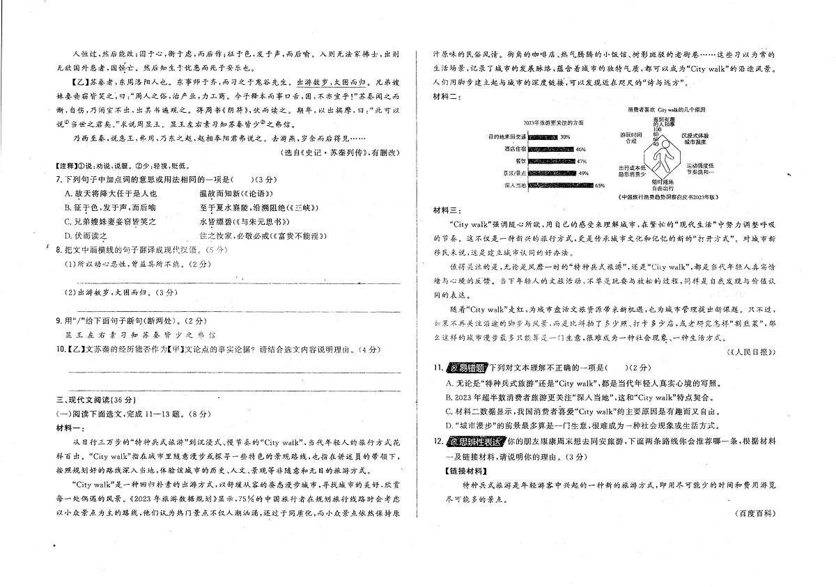 辽宁省凤城市第三中学2024-2025学年八年级下学期期初质量检测语文试题第2页