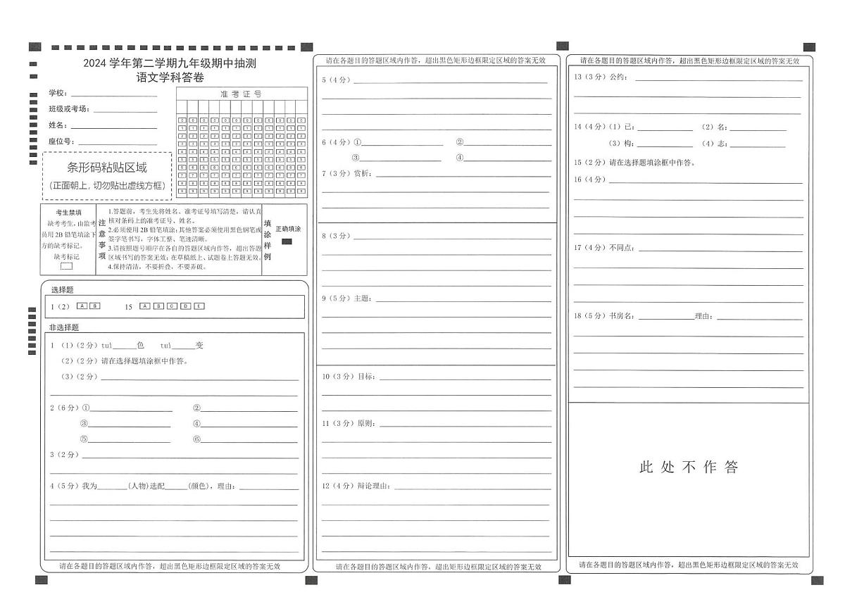 2025年浙江省杭州市富阳区中考一模语文试卷 答卷：语文第1页