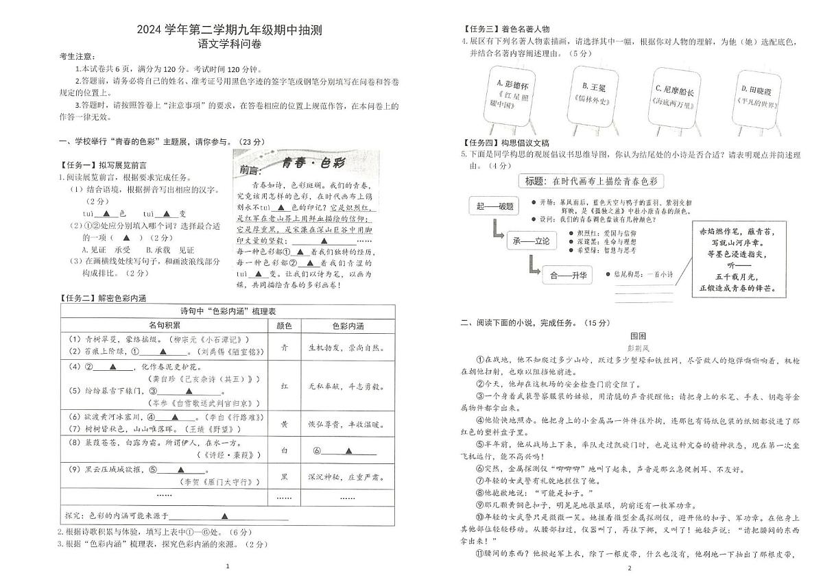 2025年浙江省杭州市富阳区中考一模语文试卷 2025富阳区一模语文问卷第1页