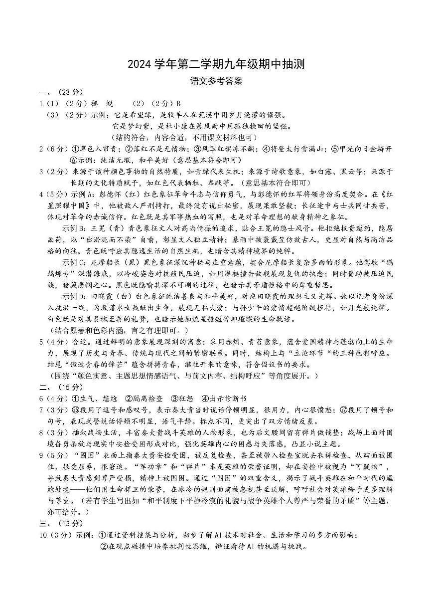 2025年浙江省杭州市富阳区中考一模语文试卷 富阳区语文一模答案(1)第1页