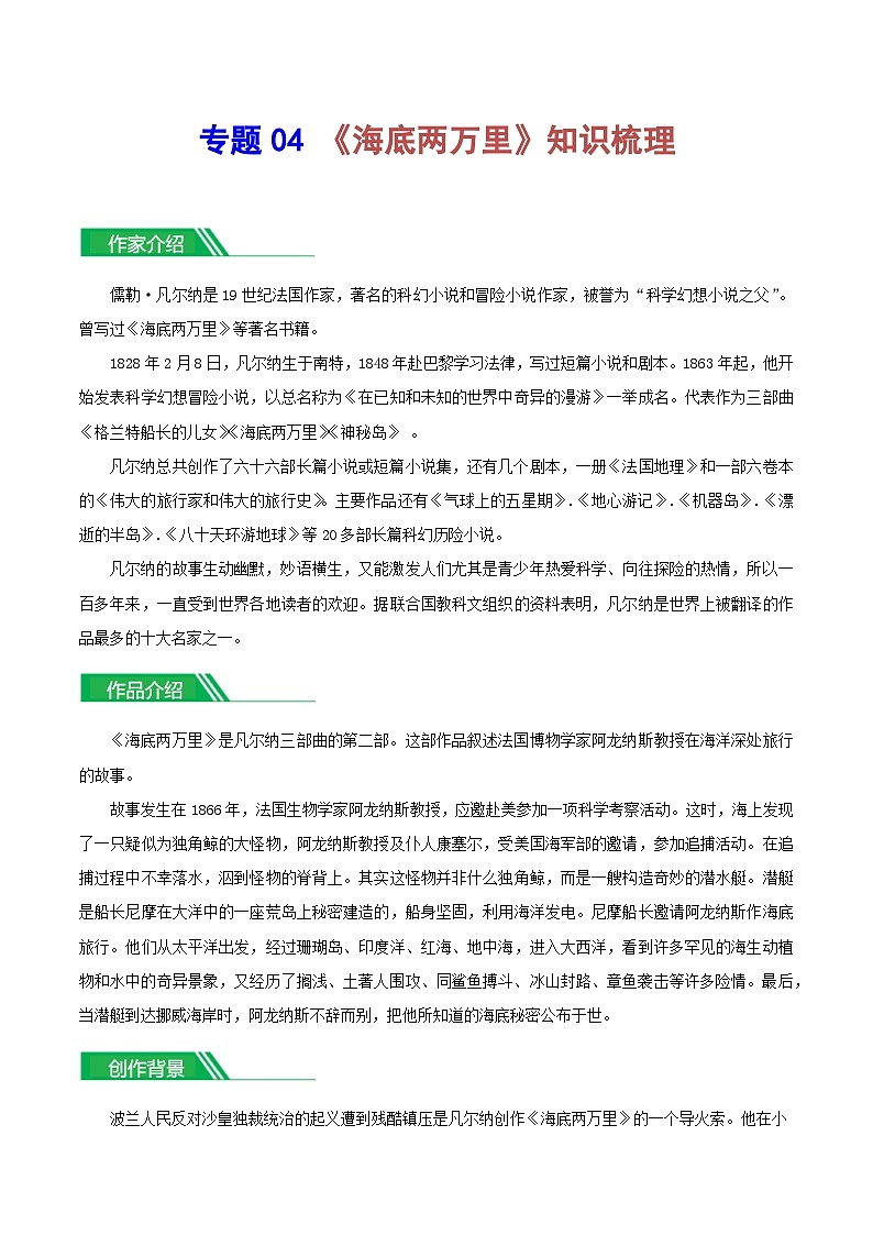 专题04 《海底两万里》知识梳理-备战2025年中考语文名著阅读知识梳理第1页