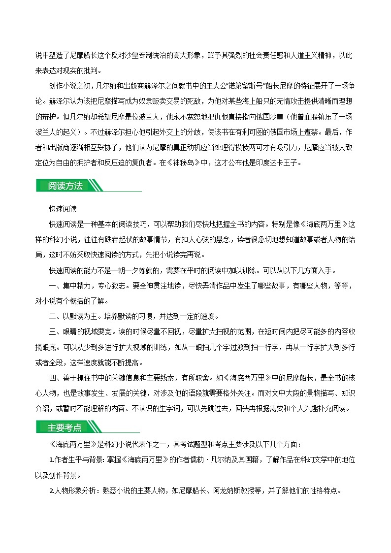 专题04 《海底两万里》知识梳理-备战2025年中考语文名著阅读知识梳理第2页
