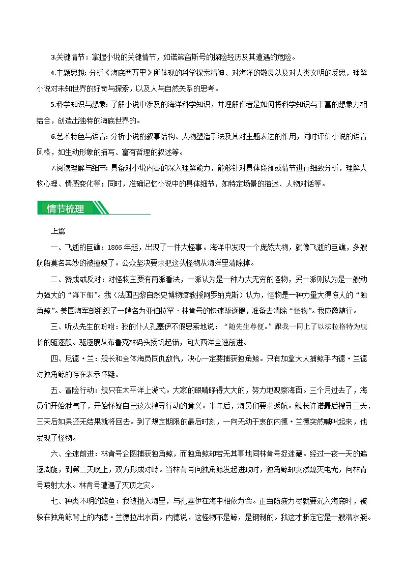 专题04 《海底两万里》知识梳理-备战2025年中考语文名著阅读知识梳理第3页