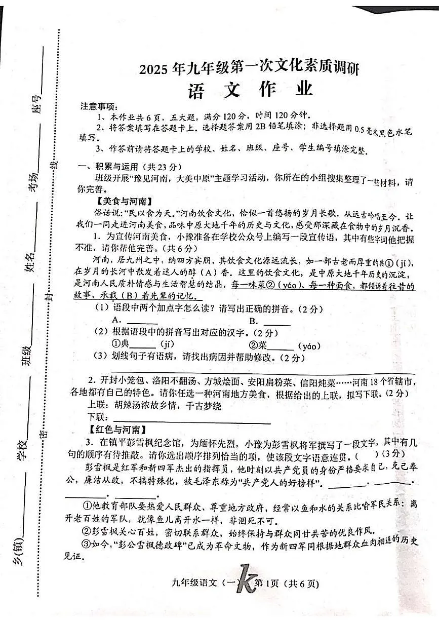 2025年河南省南阳市西峡县中考一模语文试题第1页