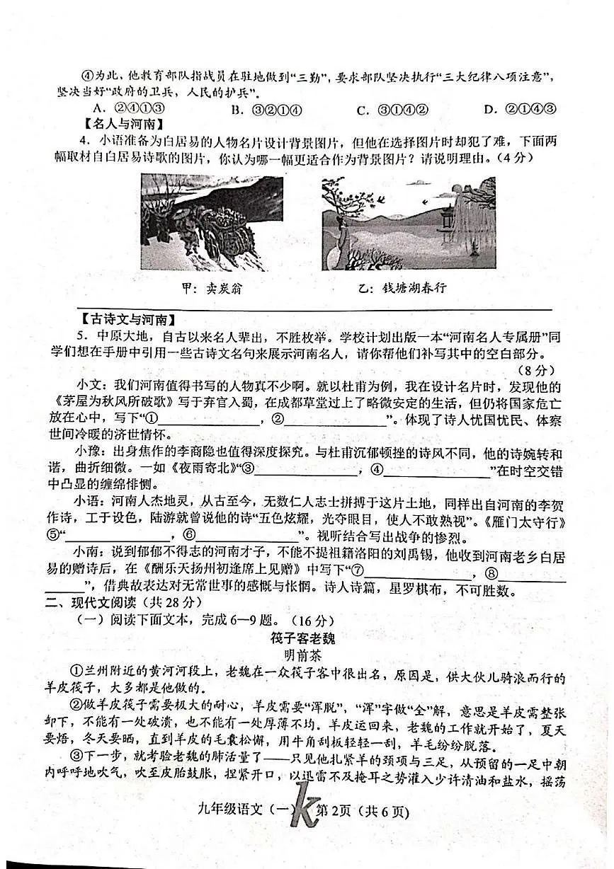 2025年河南省南阳市西峡县中考一模语文试题第2页