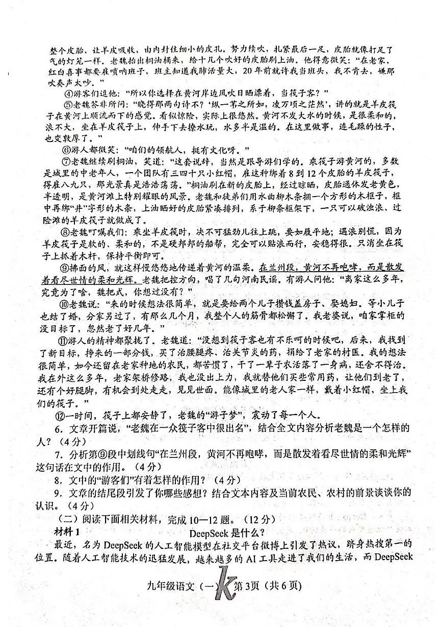 2025年河南省南阳市西峡县中考一模语文试题第3页