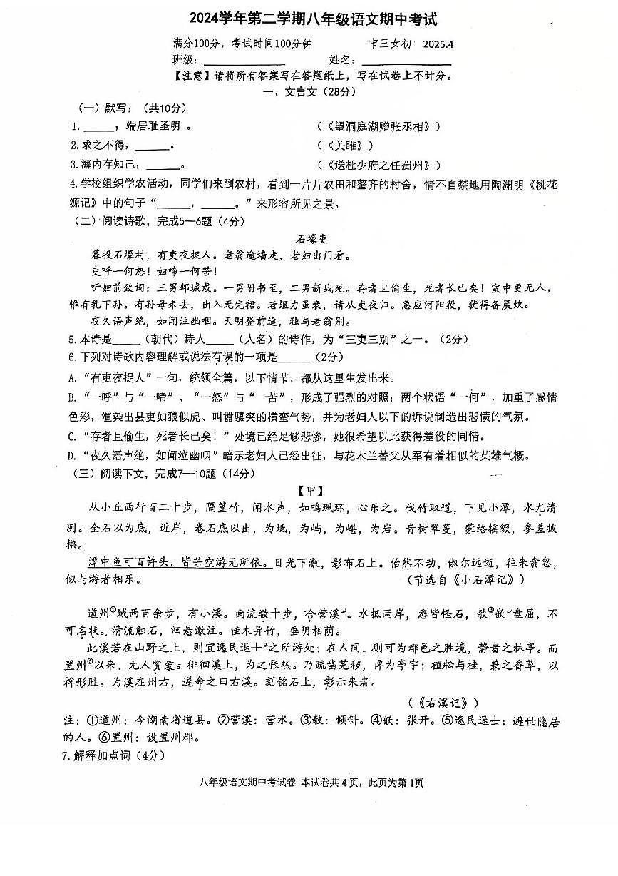 上海市市第三女子初级中学2024-2025学年八年级下学期期中考试语文卷（pdf版含答案）第1页