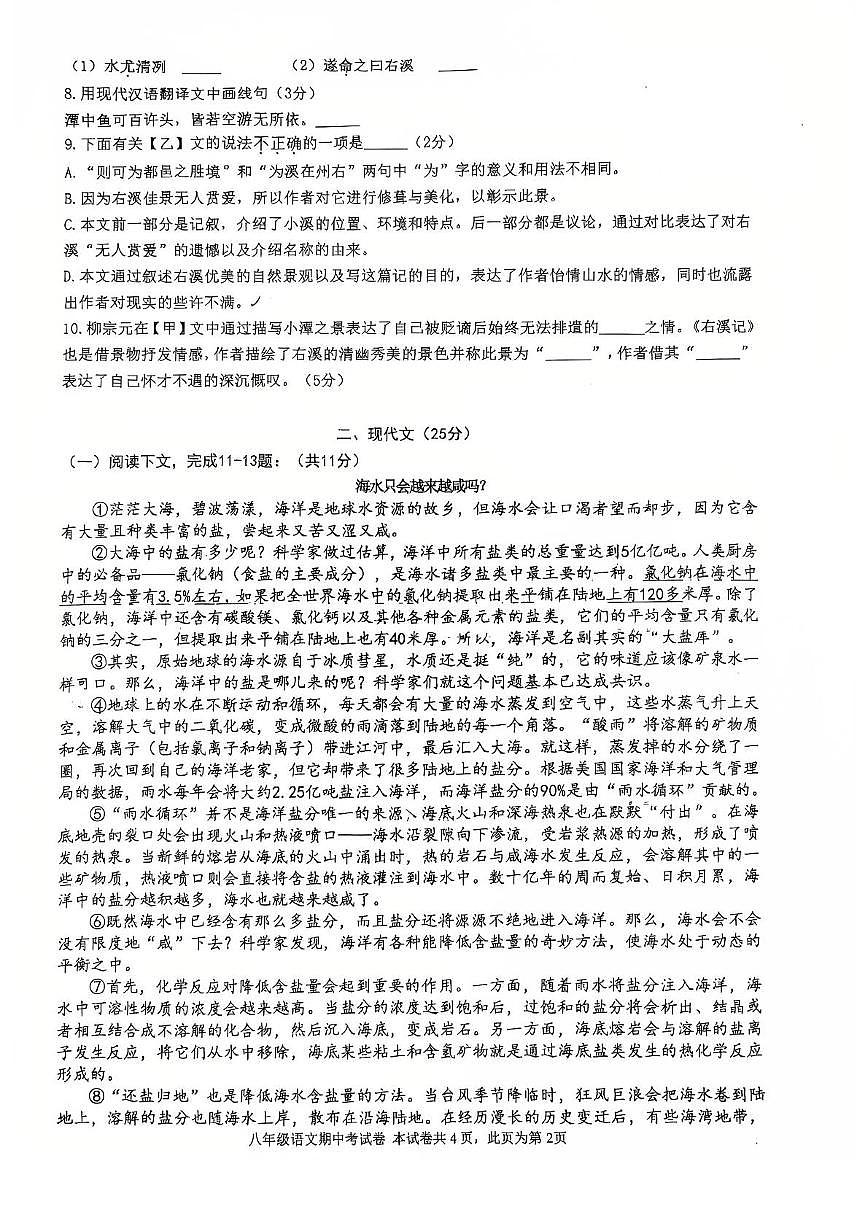 上海市市第三女子初级中学2024-2025学年八年级下学期期中考试语文卷（pdf版含答案）第2页