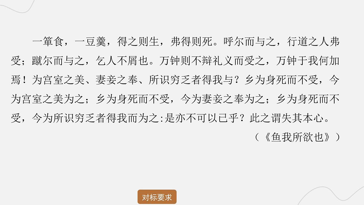 2025年中考语文二轮复习 专题九  文言文阅读（十） 课件第8页