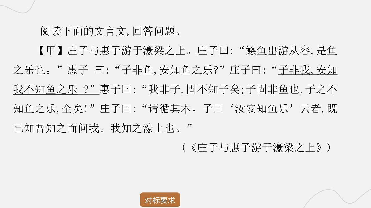 2025年中考语文二轮复习 专题九  文言文阅读（八） 课件第6页