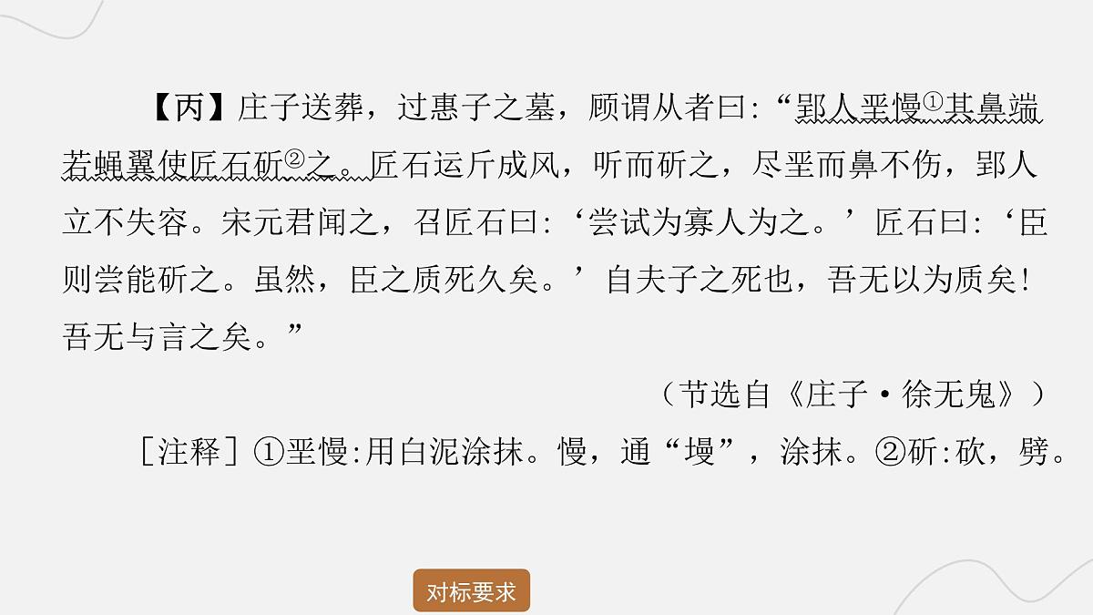 2025年中考语文二轮复习 专题九  文言文阅读（八） 课件第8页