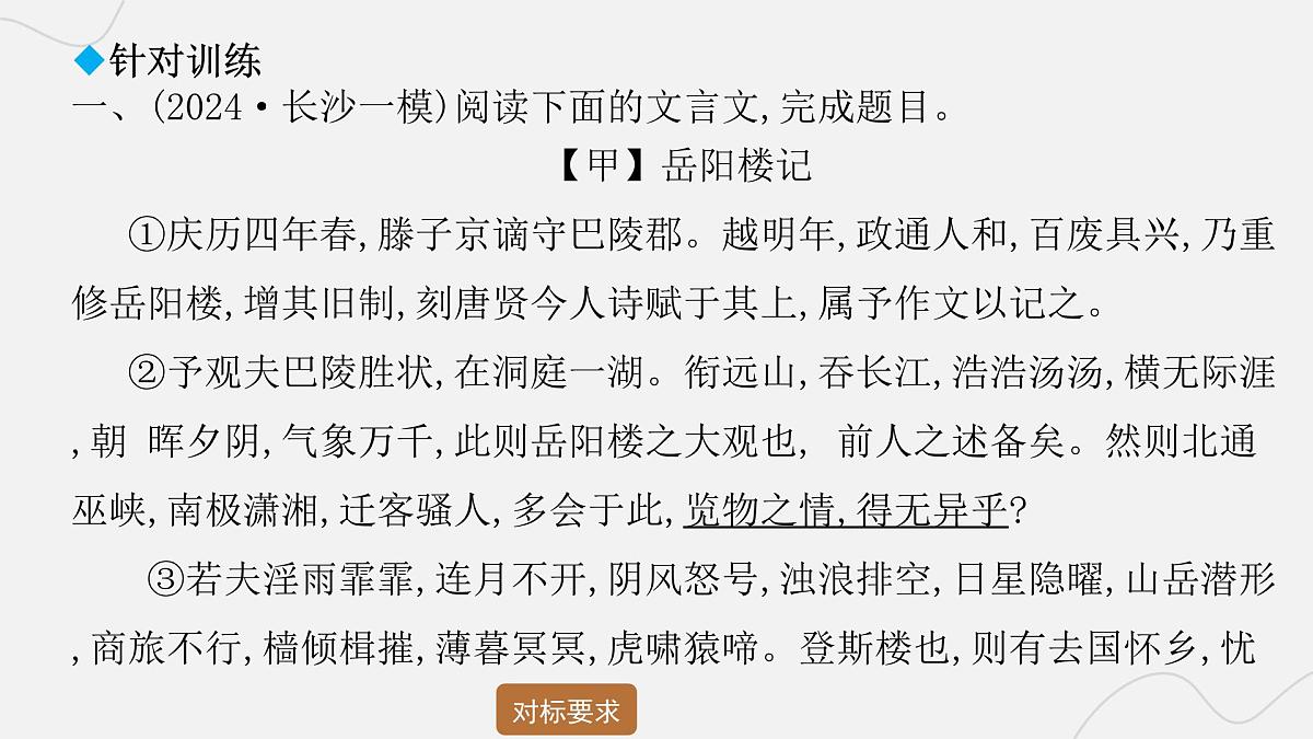 2025年中考语文二轮复习 专题九 文言文阅读（九） 课件第8页