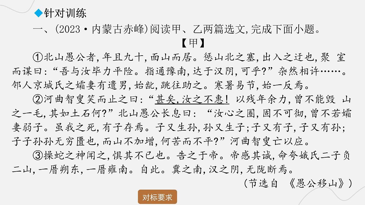2025年中考语文二轮复习 专题九  文言文阅读（六） 课件第6页