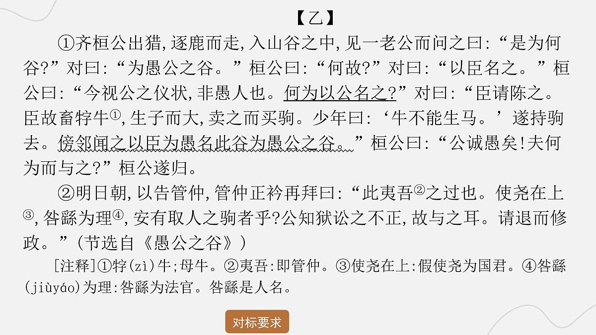 2025年中考语文二轮复习 专题九  文言文阅读（六） 课件第7页