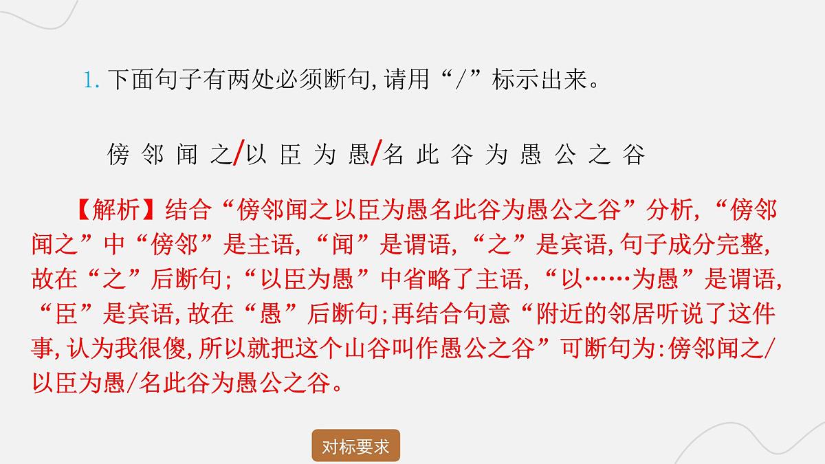 2025年中考语文二轮复习 专题九  文言文阅读（六） 课件第8页