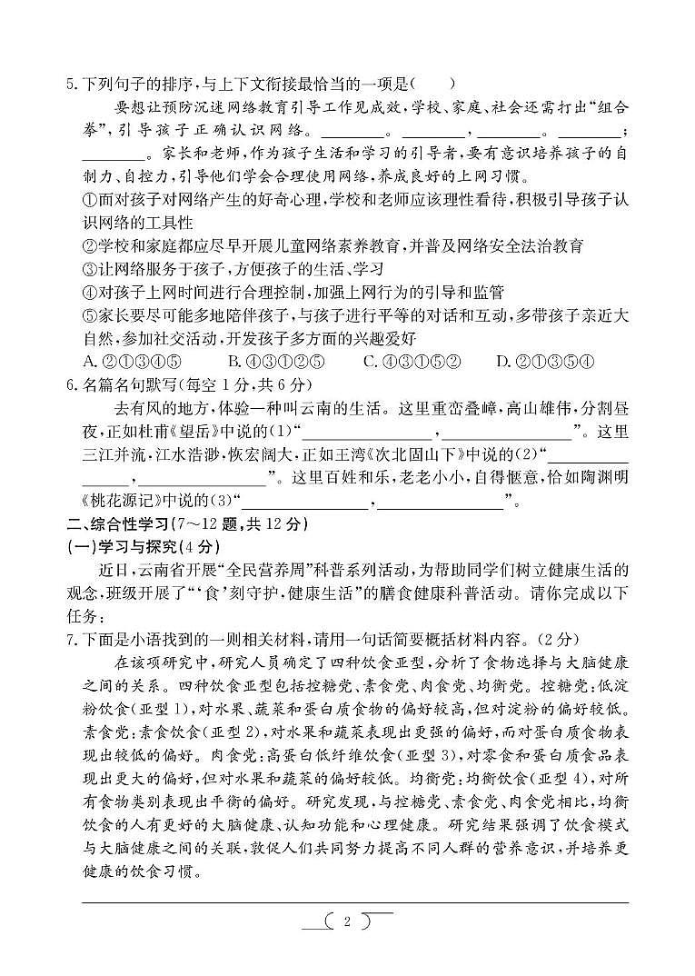 2025年云南省楚雄彝族自治州楚雄市中考一模语文试题第2页