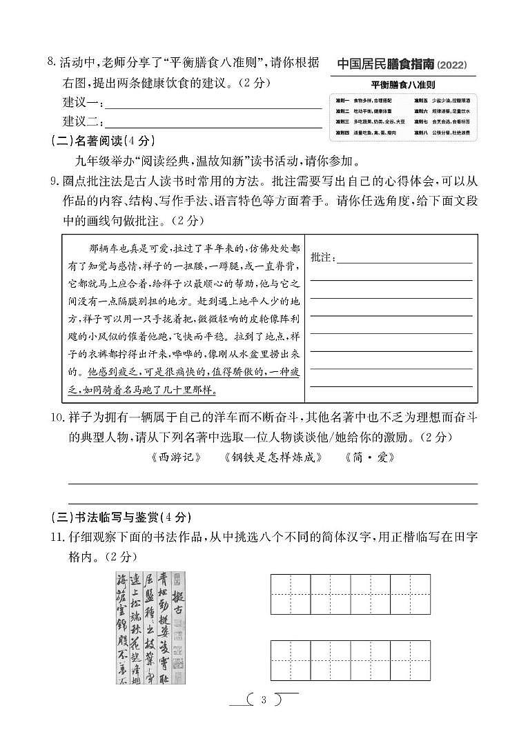 2025年云南省楚雄彝族自治州楚雄市中考一模语文试题第3页