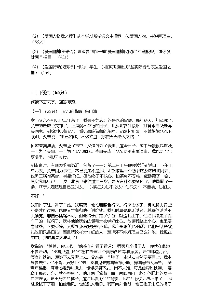 安徽省安庆市怀宁县部分学校联考2024-2025学年七年级下学期4月月考语文试卷第3页