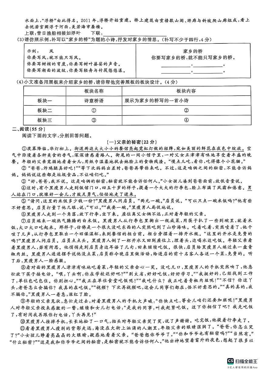 安徽省六安市舒城县校联考2024-2025学年九年级下学期4月月考语文试题第2页
