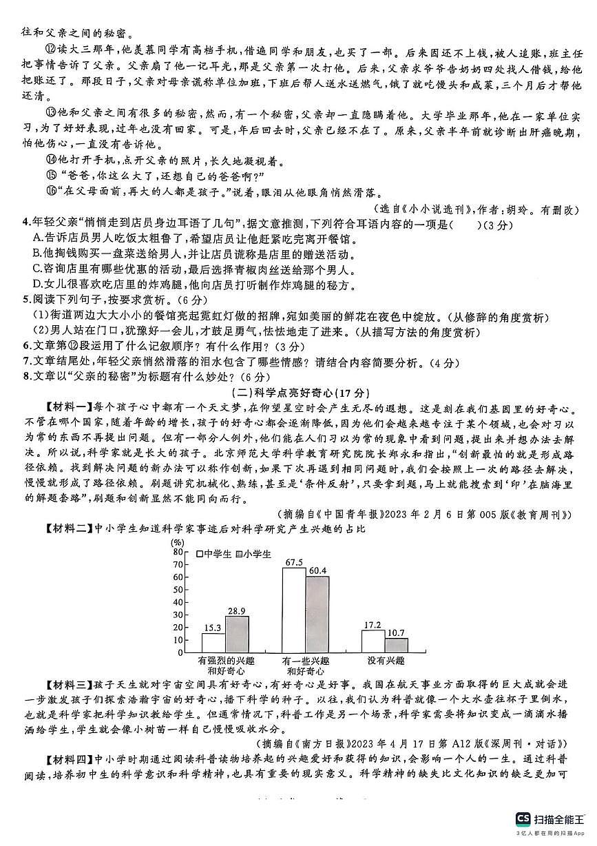 安徽省六安市舒城县校联考2024-2025学年九年级下学期4月月考语文试题第3页