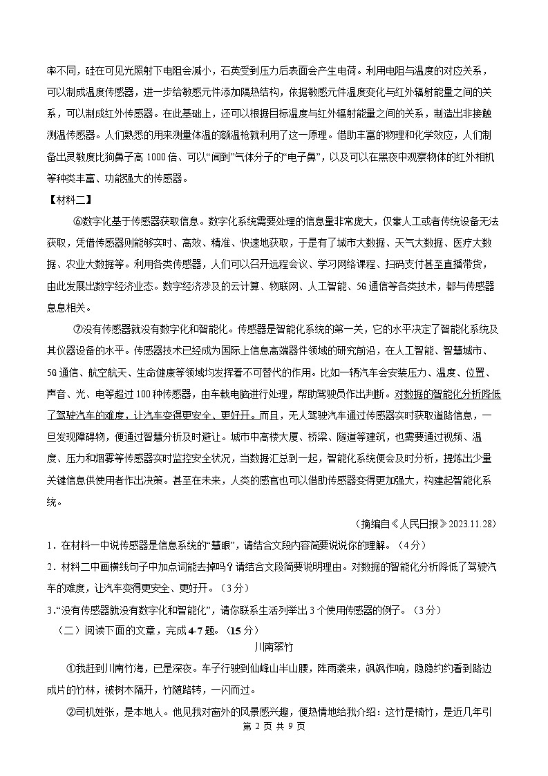 泸县五中初2022级第二次学业水平模拟考试语文试题 泸县五中初2022级第二次学业水平模拟考试语文试题第2页