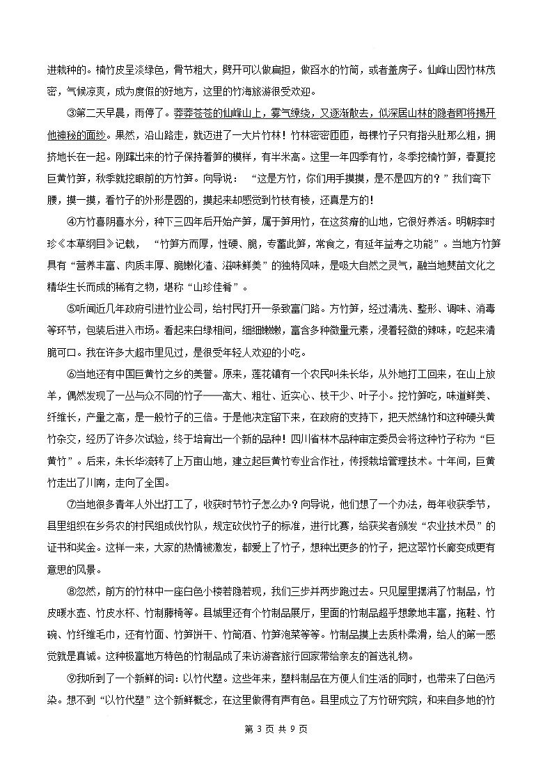 泸县五中初2022级第二次学业水平模拟考试语文试题 泸县五中初2022级第二次学业水平模拟考试语文试题第3页
