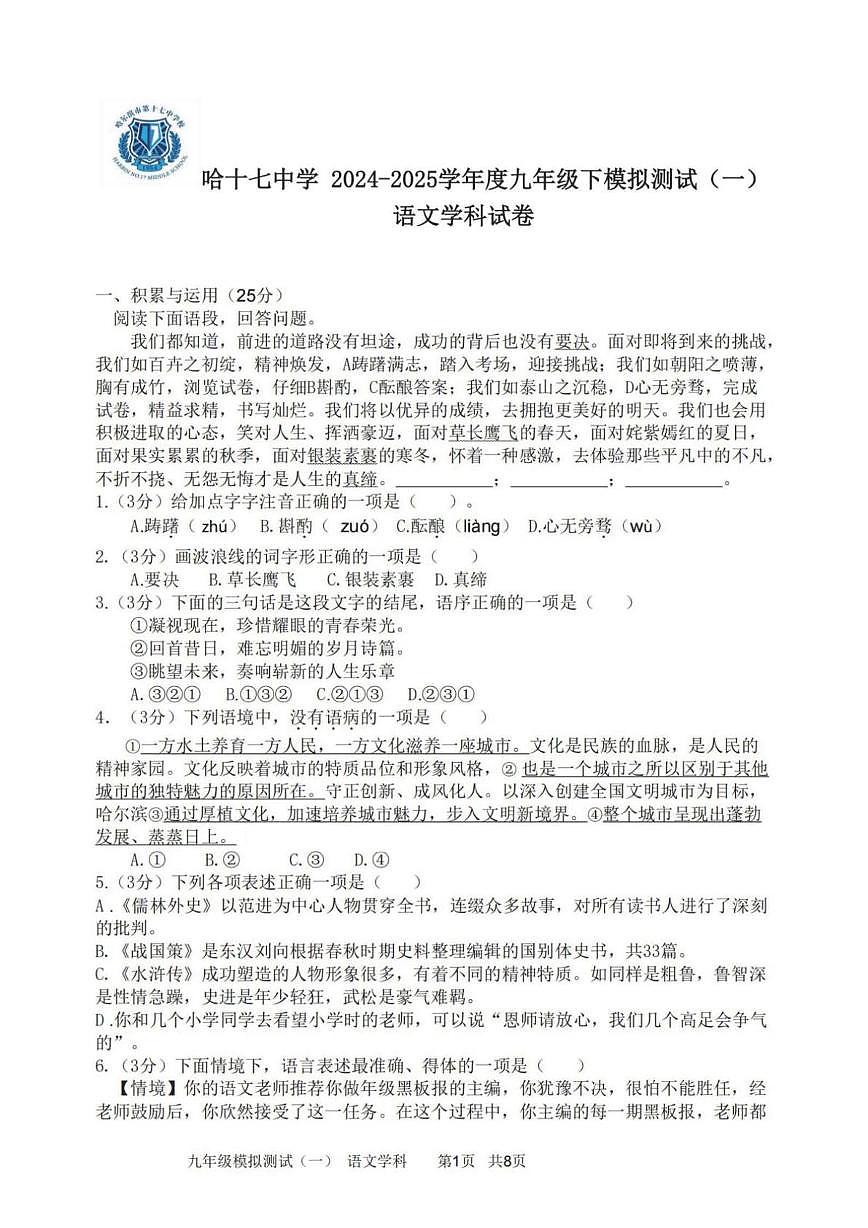 2025年黑龙江省哈尔滨市第十七中学中考一模语文试卷第1页