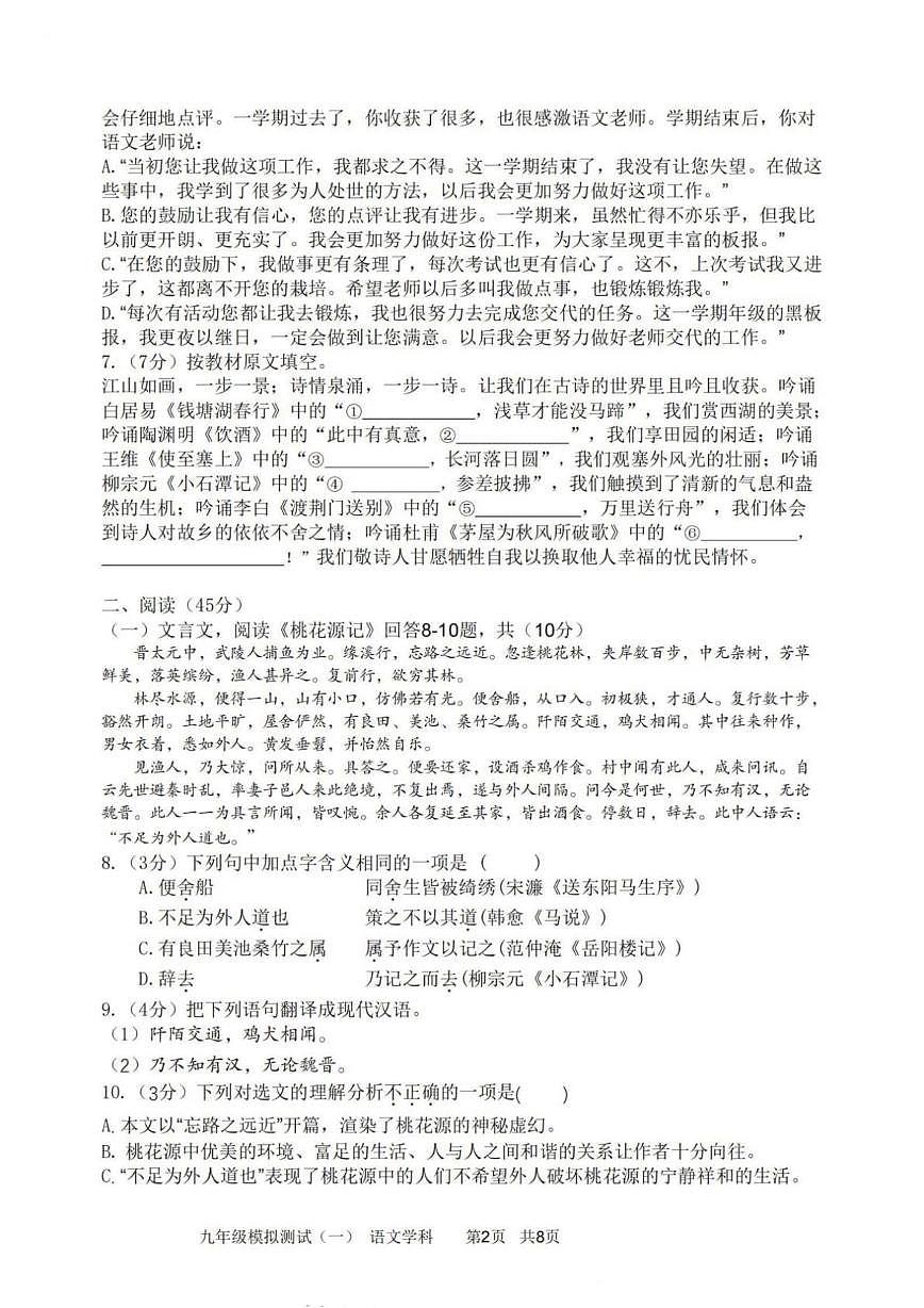 2025年黑龙江省哈尔滨市第十七中学中考一模语文试卷第2页