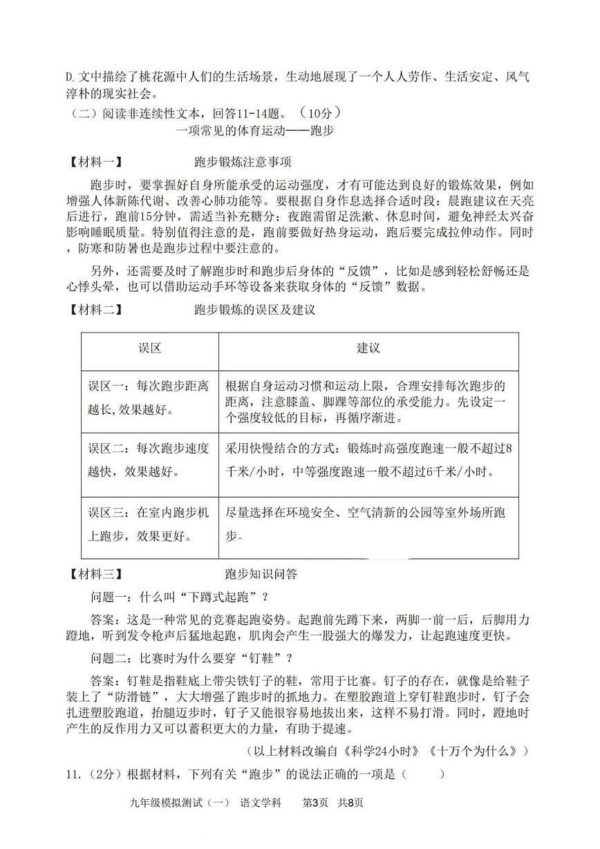 2025年黑龙江省哈尔滨市第十七中学中考一模语文试卷第3页