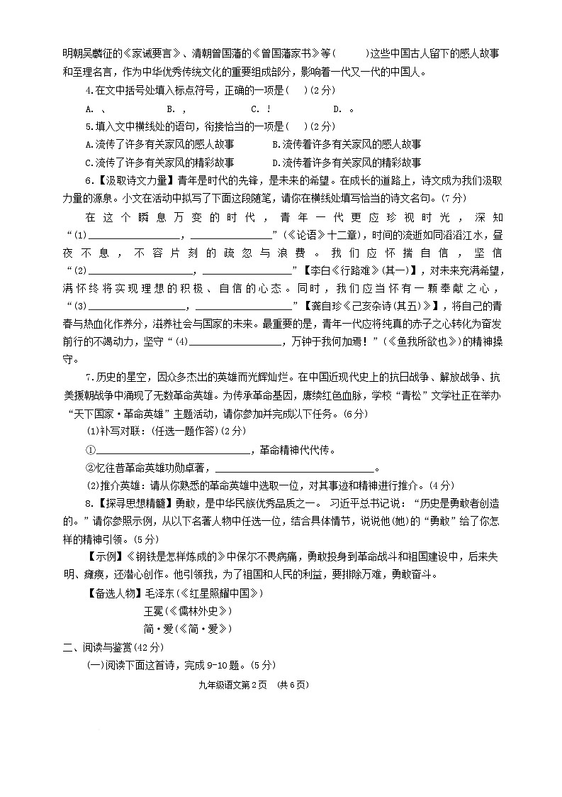 2025年山东省菏泽市曹县中考一模语文试题第2页