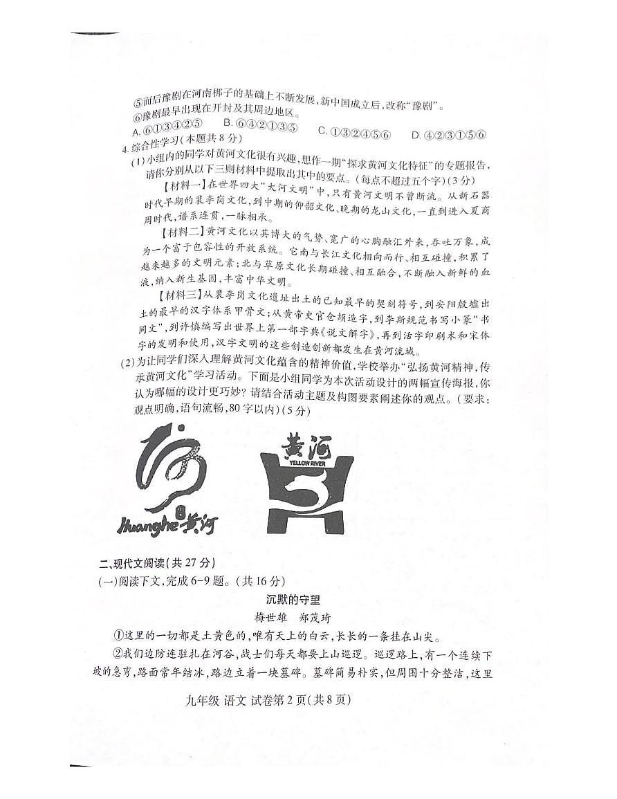 河南省洛阳市洛龙区2024-2025学年九年级下学期期中学科素养调研语文试卷第2页