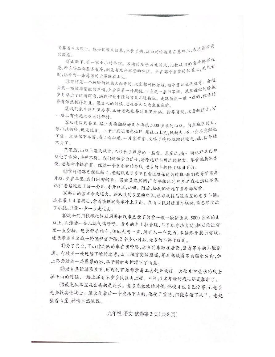 河南省洛阳市洛龙区2024-2025学年九年级下学期期中学科素养调研语文试卷第3页