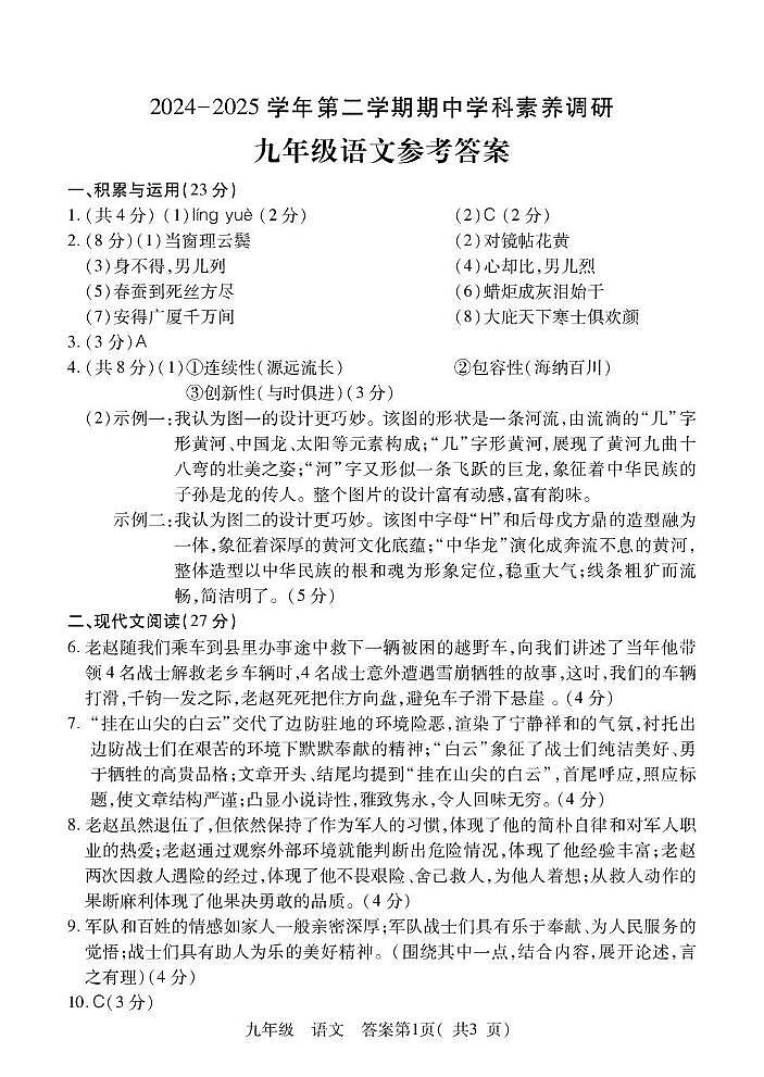 洛龙区九年级语文期中第二学期 九年级语文第1页