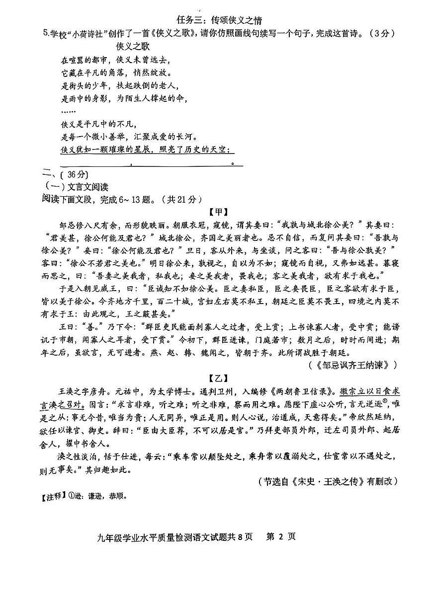 2025年济南市市中区中考一模语文试题第2页