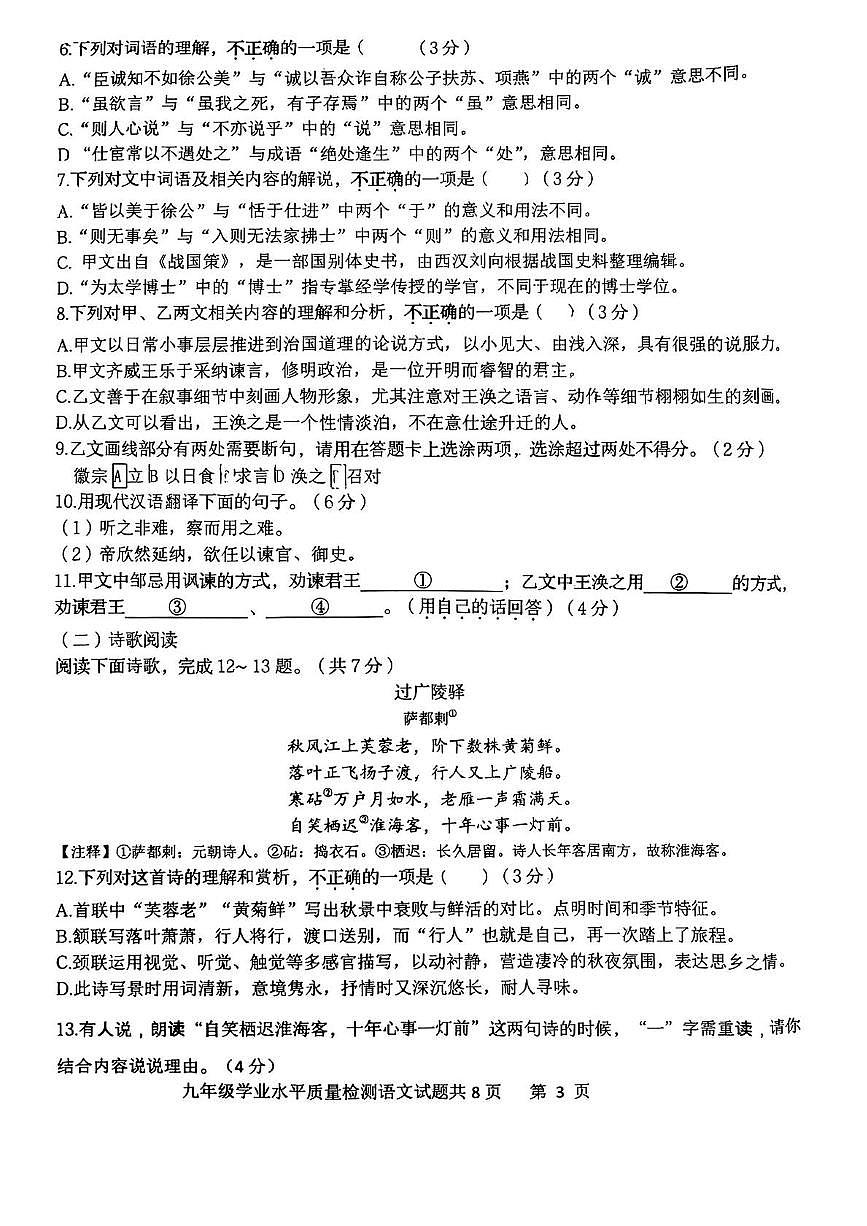 2025年济南市市中区中考一模语文试题第3页
