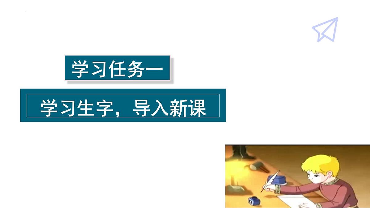 第13课《万卡》课件统编版（五四制）语文六年级下册第2页