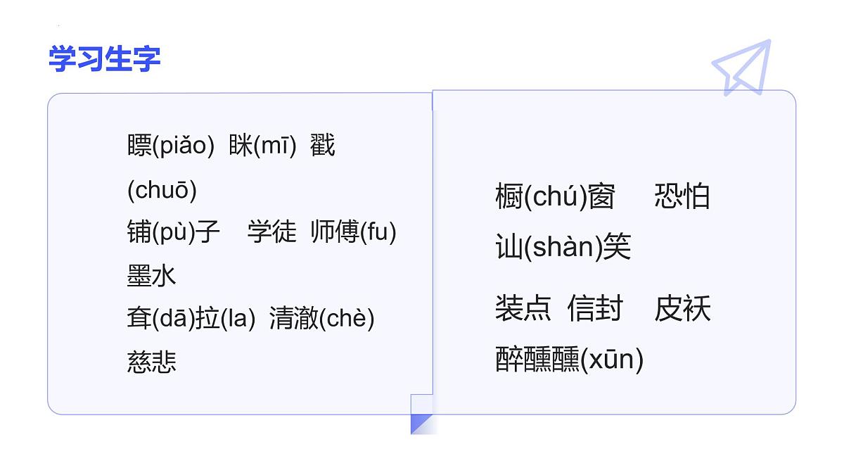 第13课《万卡》课件统编版（五四制）语文六年级下册第3页