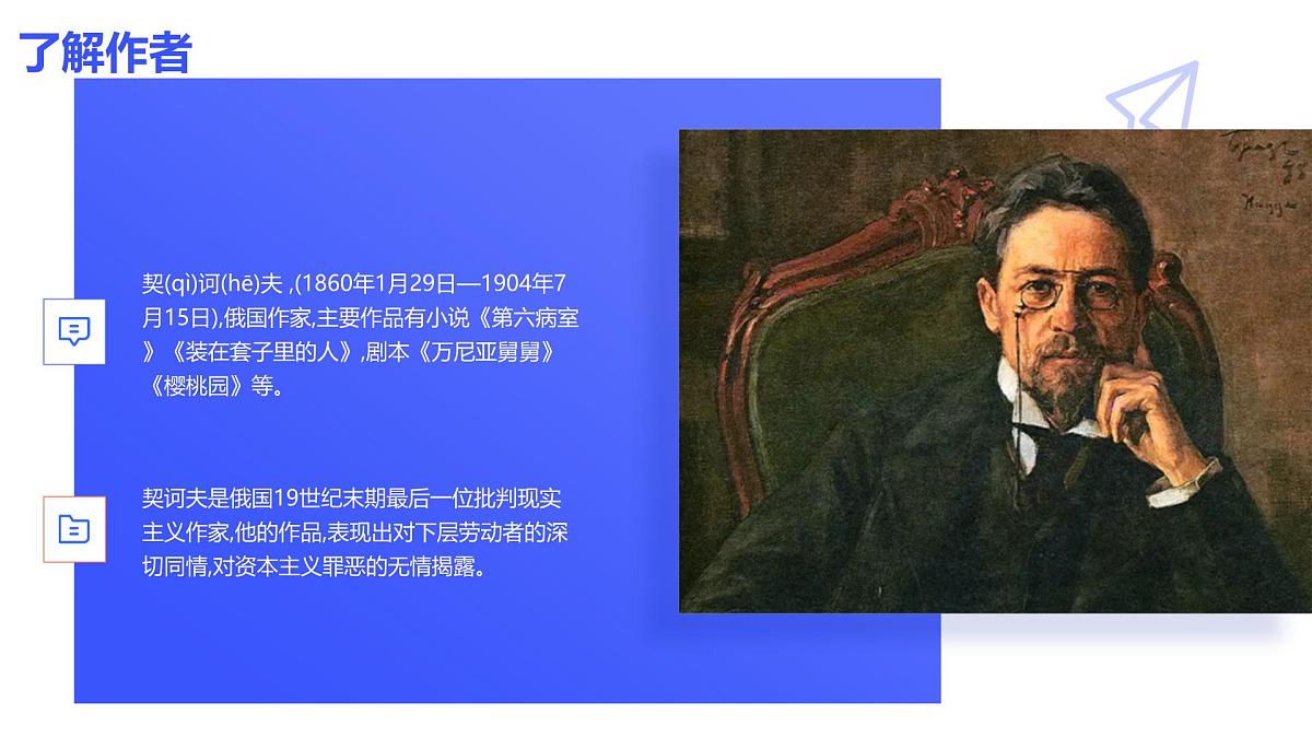 第13课《万卡》课件统编版（五四制）语文六年级下册第4页