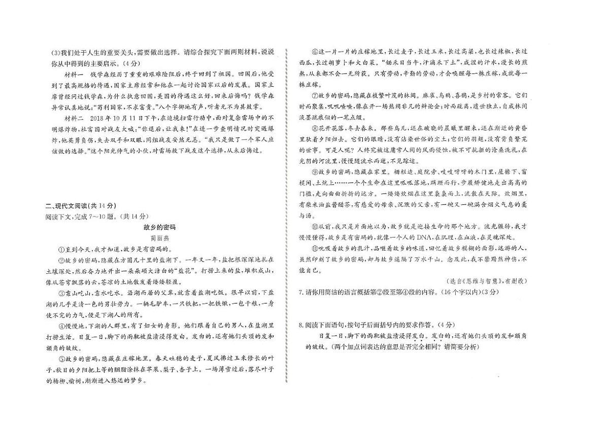 黑龙江省伊春市校联考2024-2025学年七年级下学期4月月考语文试题（图片版，含答案）第2页