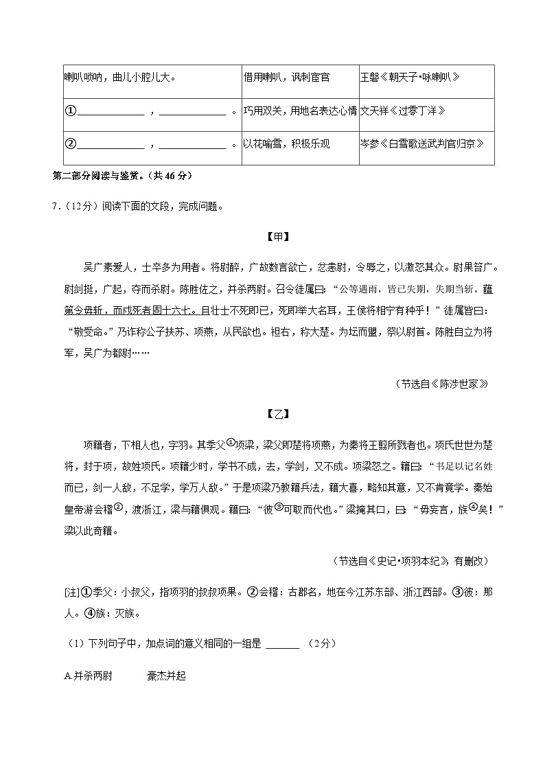 2025年广东省广州市越秀区育才中学中考语文零模试卷第3页