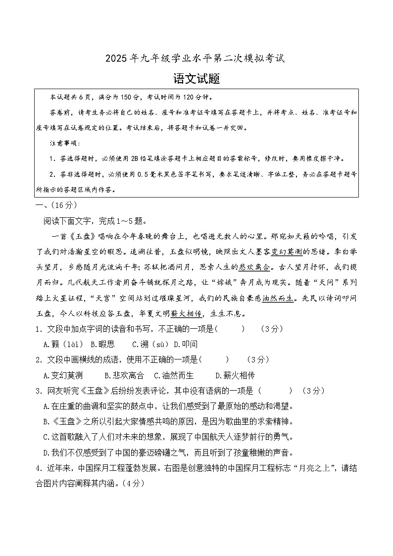 20250427历下二模第1页