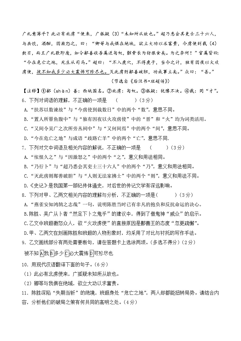 20250427历下二模第3页