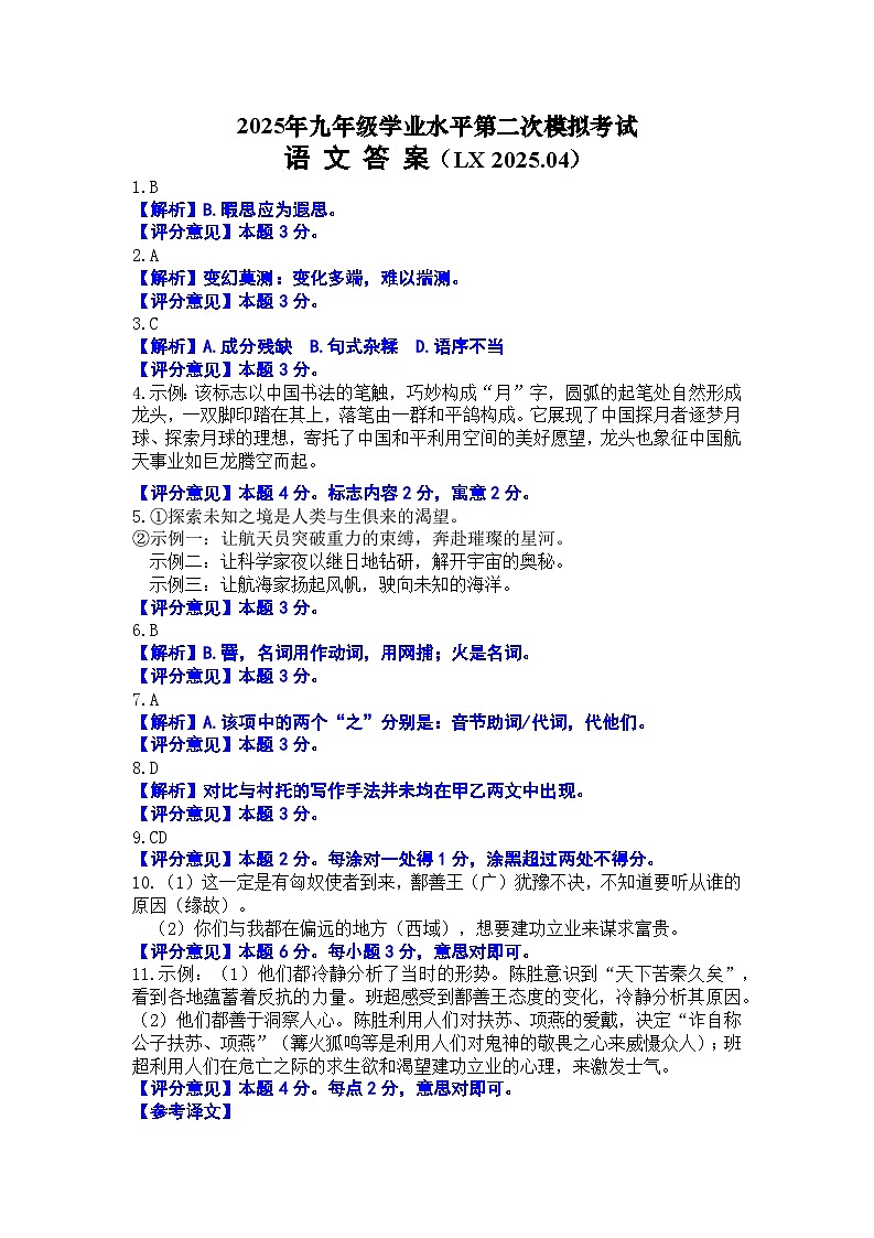 202504历下语文二模答案第1页
